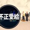 BIGMOTOR保険金水増し請求していた店舗に潜入～オイル交換をしに行った時の感想