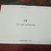 Googleアドセンスさんから一通のお手紙が届いたよ!!