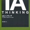 インフォメーションアーキテクチャで伝える力を身につける