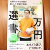 令和４年１月の読書感想文⑬　一万円選書　岩田徹：著　ポプラ新書