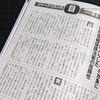 【大緊急！】本日4日朝8時までに立憲議員に「経済秘密保護法案に反対を」のFAXを！