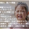 子どもの問題は、親子の問題