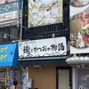 阪神甲子園｜2024年8月30日（土）17時に保護猫ﾗｰﾒﾝｶﾌｪ「麺とかつおの物語」がｵｰﾌﾟﾝします