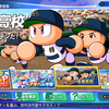 サクセス＋栄冠ナインかな？　という千将高校育成