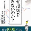 【時事】Togetter「投資は『損切り』が大事」という漫画なのだが…内容に違和感を持つ人続出」