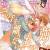 【コミック】感想：百合漫画誌「コミック百合姫S　Vol.12」（2010年5月号）