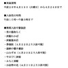 熊本地震にともなう温泉無料解放  まだ解放が続いている箇所のみ