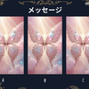 あなたへのメッセージ「３択」10月待受け画像あり