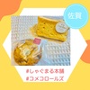『 #佐賀 #米粉 #しゃぐまる本舗 #コメコロールズ #小麦不使用 』