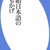 『原始日本語のおもかげ』を読み終わった