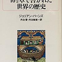 ジュリアン バーンズとは 読書の人気 最新記事を集めました はてな
