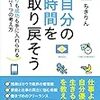 『自分の時間を取り戻そう』生産性をあげたいなら絶対に読むべき本