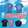 「2024東北中学校大会記念Tシャツ」受注販売のお知らせ(8/1〆切り)