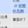 デジタルモードの変更申請手続の簡素化：東北