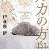 今日の読了本　１４１