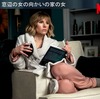 Netflixオリジナルドラマ「窓辺の女の向かいの家の女」(シーズン１、全８話）を見る。