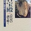 石の宝殿と和辻哲郎