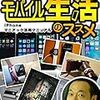 Kindle本「伊藤浩一のモバイル生活のススメ　iPhoneマニアック活用マニュアル」（マイカ）