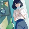 廃バスに住む｜7巻特典まとめ｜ストア一覧