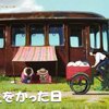 『星をかった日』100年後の学生に紹介する映画 No.0712