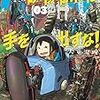 「映像研には手を出すな！」3巻(Kindle版)