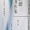 「近代日本を作った100人　福田徳三ー福祉社会の先駆」by田中秀臣in『機』297号