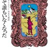 「そして誰もいなくなった」アガサ・クリスティ（1939年、イギリス）