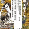 「明智小五郎事件簿１　「Ｄ坂の殺人事件」「幽霊」「黒手組」「心理試験」「屋根裏の散歩者」」　2016