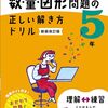 小4長女の算数先取りと4歳次女