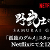 なんだよぉ…NETFLIX おもしろいじゃないかぁ…