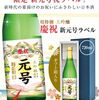 令和の記念に菊正宗大吟醸！新しい時代を飲み明かそう