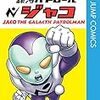 ドラゴンボール超 ブロリー 感想