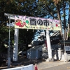 大鳥神社の直書き御朱印と見どころを徹底紹介