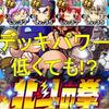 北斗キャラ2体いれば形になる!?固定経験点強すぎ!?常設強化北斗高校[パワプロアプリ]