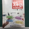 日本マンパワーの通信教育テキスト『図解スキルマスター講座』3冊が完成。
