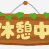 何よりも尊い休息方法はこれだ