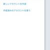 Twitterロックされた