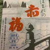 旭川市民、結構な人数が赤福食べてるかも