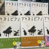 「ジャズるピアノ」って売れてるのかな？