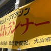 2013 読売犬山ハーフマラソン vol.2＜レース＞篇。