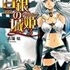 志瑞祐 『白銀の城姫3』　（MF文庫J）