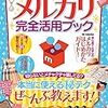 悪用厳禁！？メルカリでブランド服をほぼ送料のみで楽しむ裏技