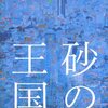 見たモノ読んだモノ