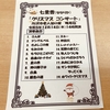 2023年12月14日「クリスマスコンサート」所沢市老人憩の家 峰寿荘