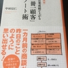 【おすすめ本49】営業成績が上がる「一冊一顧客」ノート術　中村信仁　※営業の魔法作者