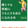 『誰とでも気軽にうちとける自分になれる本―――気持ちのいい関係をつくる「話し方」「つき合い方」 (王様文庫)』著者戸田久実が、キンドル電子書籍で配信スタート