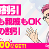 楽天モバイル最強家族プログラム｜誰でも毎月100円引きグループ割ガイド