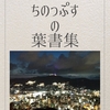 今日の五行歌189～褒められたくて