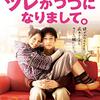 ツレがうつになりまして。