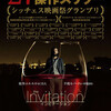 極上ワンシチュエーション・スリラー 【映画感想】　不吉な招待状/The Invitation